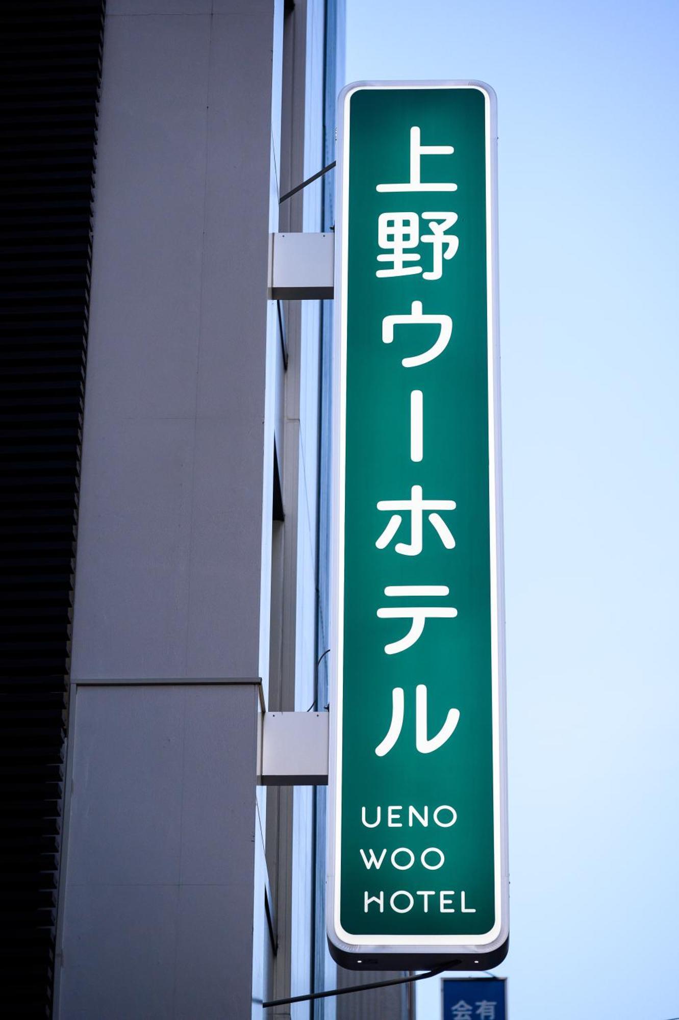 Ueno Woo Hotel Tokyo prefektur Exteriör bild